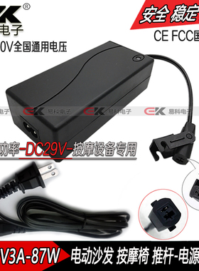 87W29V3A电源适配器充电器 电动按摩椅老板椅足浴沙发芝华士顾家