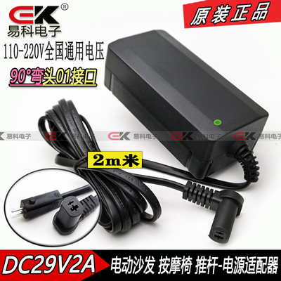 原装DC29V2A1.8A1.5A1A 通用型电动按摩椅电源适配器足浴按摩沙发