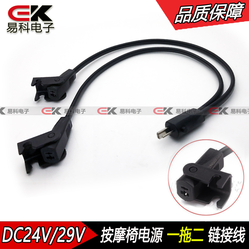 24V 29V2A一拖二电源适配器连接线 酒店 影院电动沙发按摩椅专用