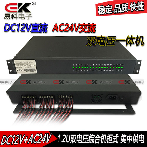 19寸综合机柜式监控集中供电电源 DC12V20A9口+ AC24V20A9口 1.2U