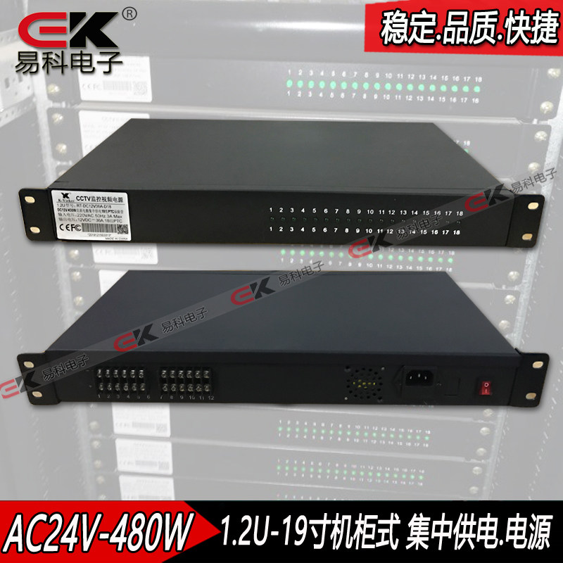 厂家直销交流电源安防集中供电机架式AC24V18A12机柜1.5a组hn促销