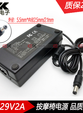 电动沙发电源按摩椅老板椅电源适配器 29V2A 芝华士沙发电源