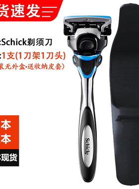 日本Schick舒适男士刮胡刀简装自用送收纳软皮套水次元5刃剃须刀
