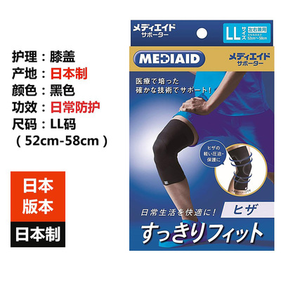 日本护膝MEDIAID关节膝盖保护