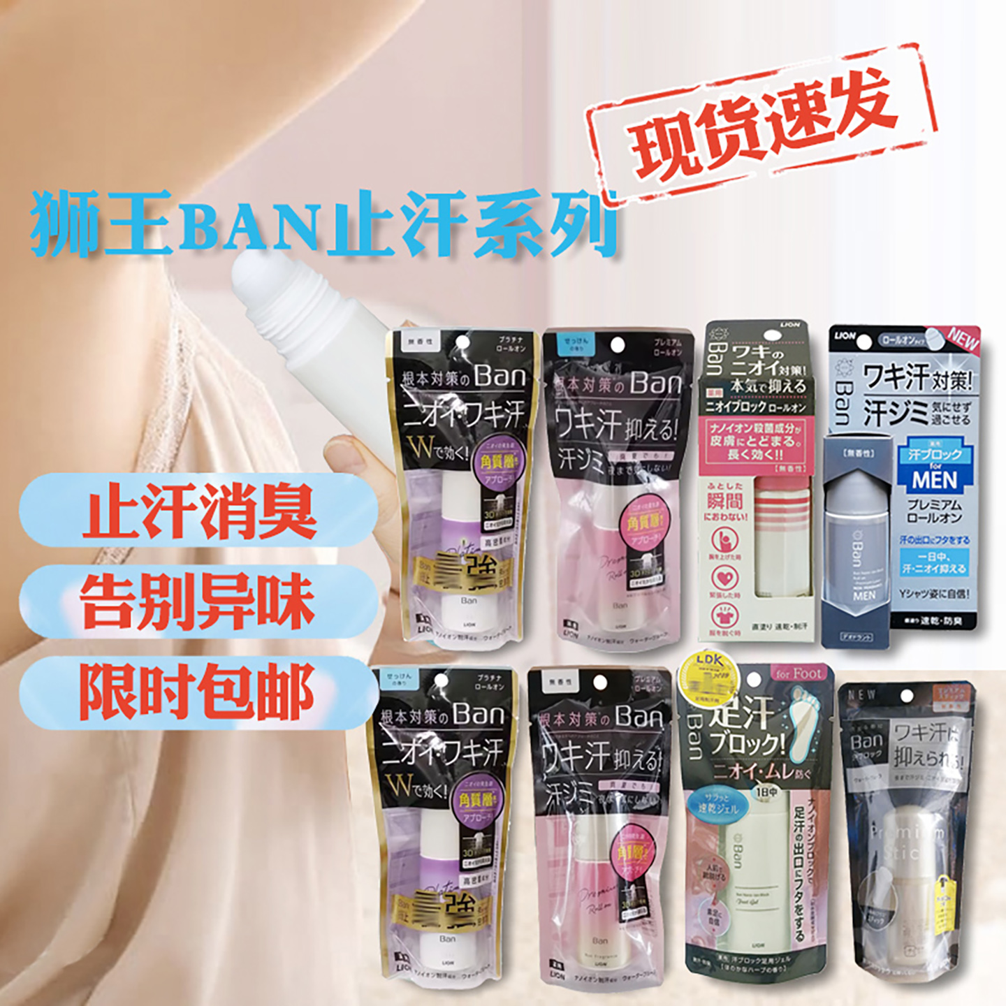 lion日本原装狮王滚珠神器止汗露