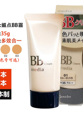 日本进口Kanebo嘉娜宝media媚点BB霜多效合一遮瑕保湿粉底SPF防UV
