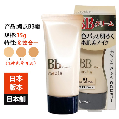 日本进口kanebo嘉娜宝遮瑕bb霜