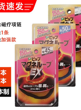 缓解肩膀颈椎酸痛PIPEX磁疗项链