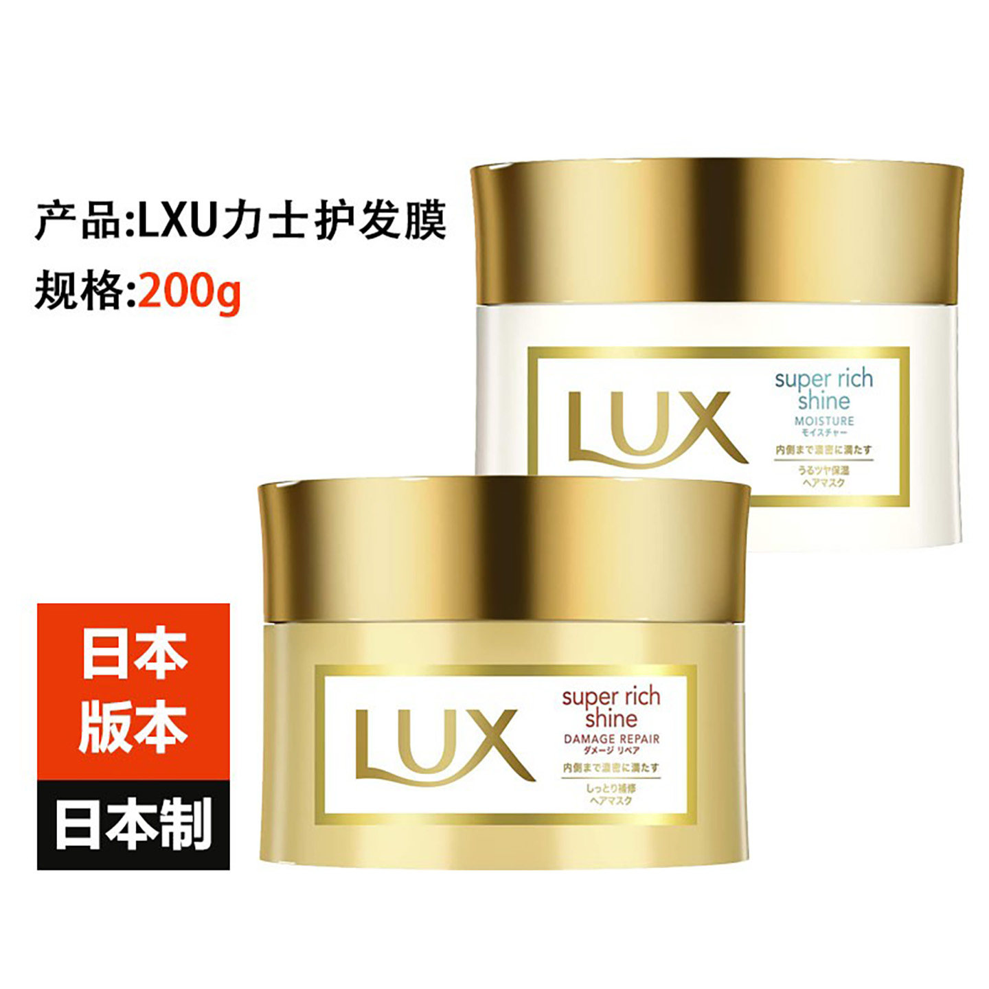 日本原装进口LUX/力士护发膜女200g集中修护/滋润保湿冲洗式