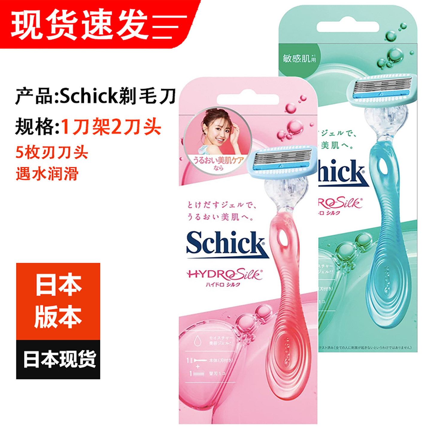 日本进口Schick舒适舒芙剃毛刀女士5层刀刃手动刮腿毛刀腋下全身