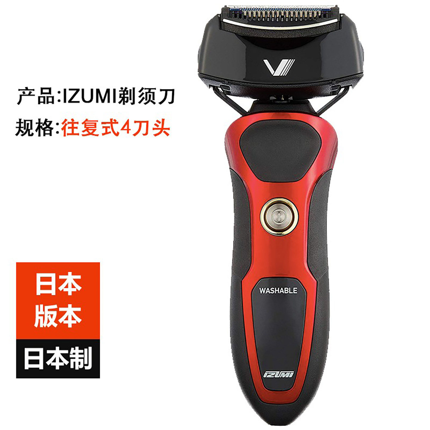 日本进口izumi泉精器电动剃须刀