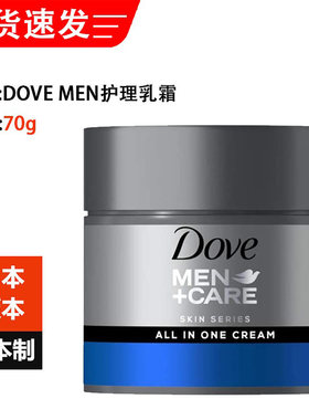 日本多芬男士护理保湿补水乳面霜