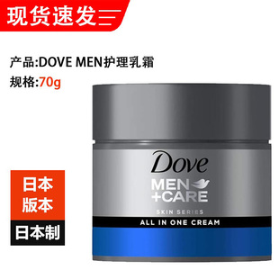 DOVE 护理预防干燥保湿 MEN 多芬男士 补水乳霜面霜 CARE 日本原装