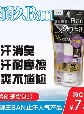 lion日本止汗耐久防水除汗臭滚珠