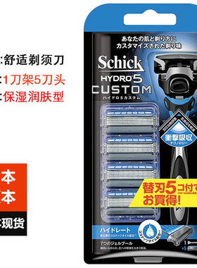 日本进口Schick舒适剃须刀水次元HYDRO5超感男士保湿润肤型刮胡刀