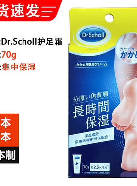 日本进口Dr.Scholl保湿滋润