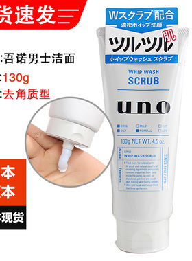 UNO男UNO吾诺男士洗面奶130g