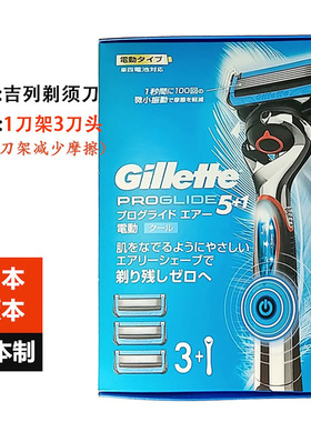 日本进口吉列男士刮胡刀5刀刃手动净剃润滑护肤振动刀架减轻摩擦
