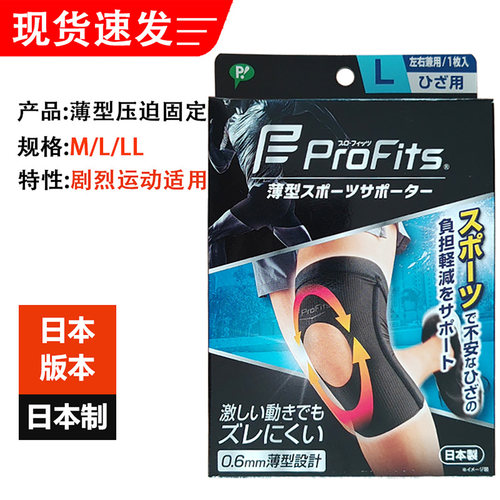 篮球足球护膝ProFits薄款膝关节