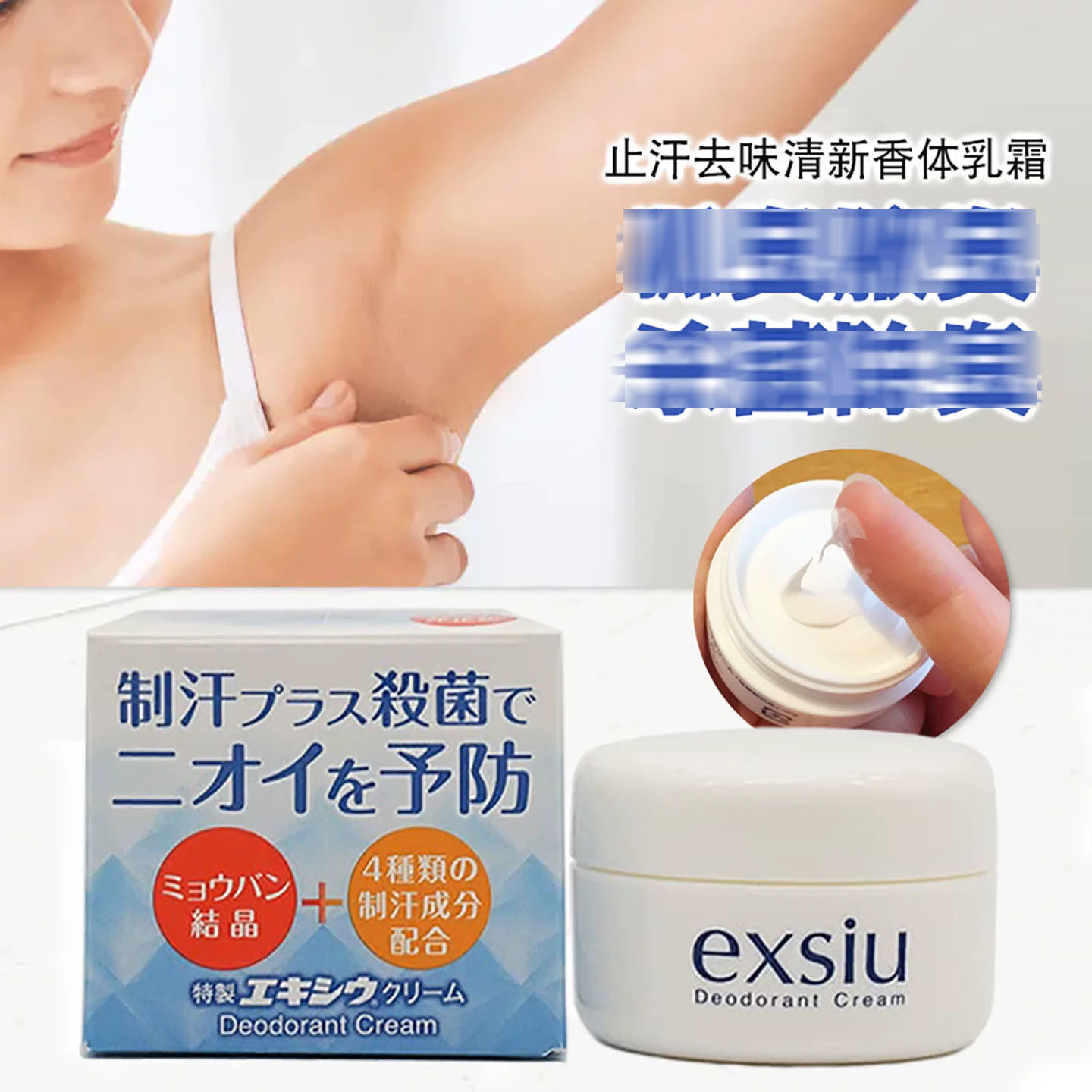 日本原装东京甲子社exsiu止汗乳霜舒缓腋下出汗除味消汗臭腋臭喷