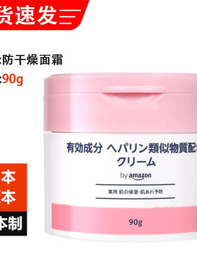 日本防干燥皮肤粗糙日本保湿面霜