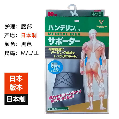 日本kowa突出透气护腰带运动腰托
