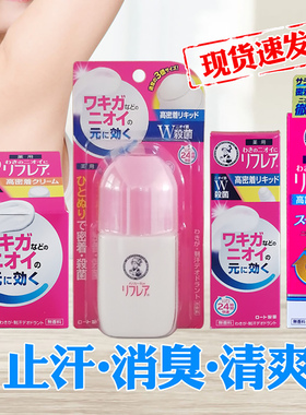 日本香体腋下汗臭啫喱止汗走珠