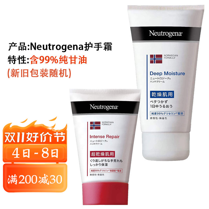 日本版Neutrogena露得清护手霜保湿修护防止干燥纯甘油99% LDK推