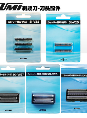 神吉日代原装进口IZUMI泉精器剃须刀配件 替换刀头外网内刃SO-V25