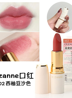 日本原装Cezanne口红倩诗丽白管唇膏裸色豆沙色显色高保湿唇釉