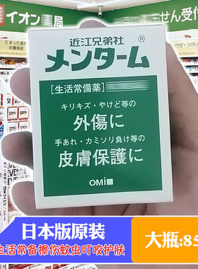 近江兄弟社OMI日本生活软膏护肤
