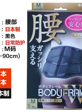 日本护腰中山式腰椎间盘固定防护