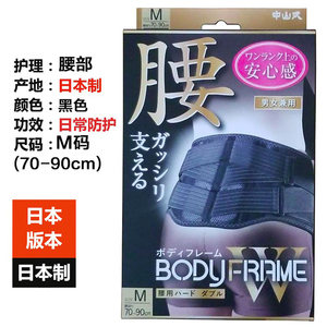 日本原装中山式护腰带男腰痛腰托透气BODY FRAME腰椎间盘固定带女