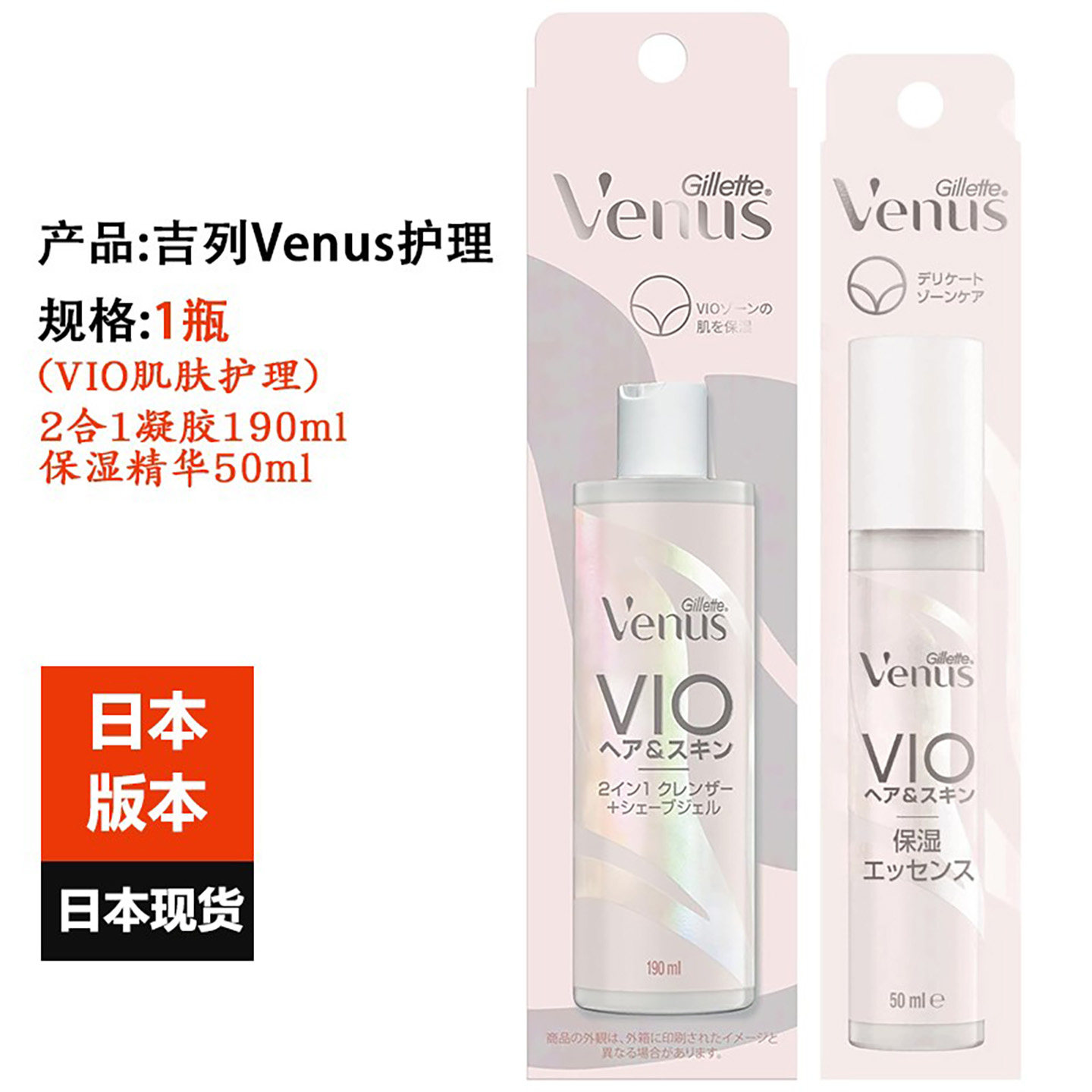 日本进口Gillette吉列Venus凝胶VIO敏感护肤女士除毛保湿滋润精华