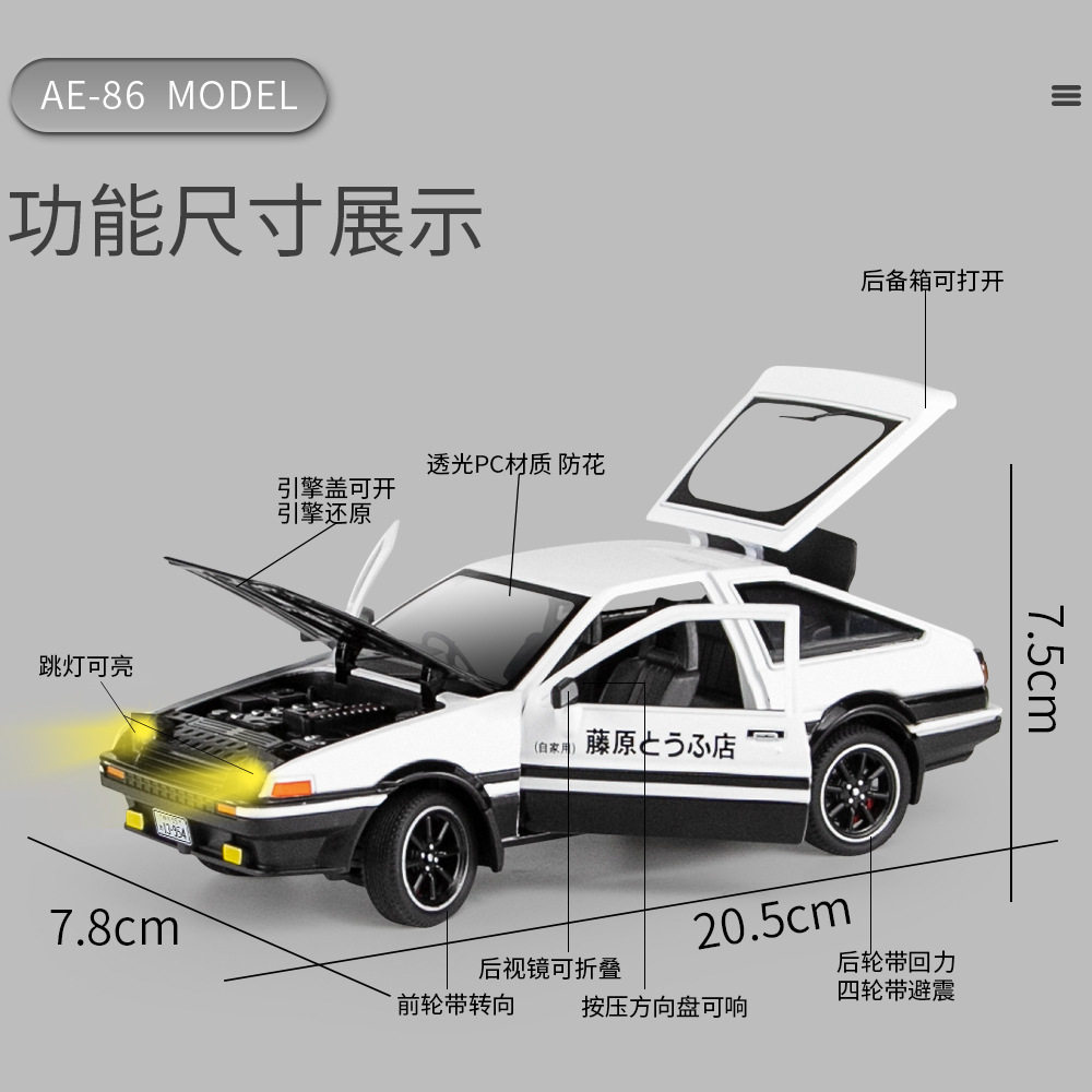 1:24 AE86豆腐车跳灯可亮四轮避震前转向合金声光回力汽车模型车