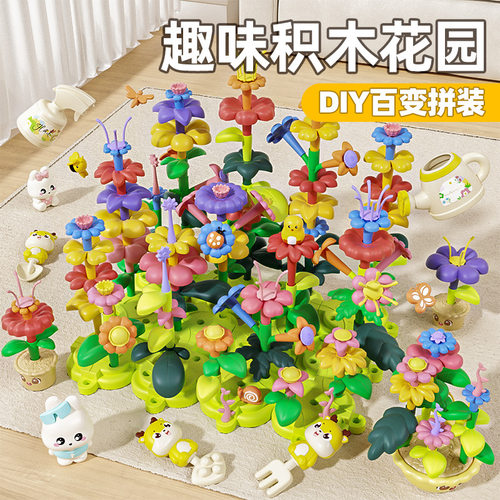 源头厂家 儿童创意拼装积木花玩具 益智百变积木花园拼装玩具