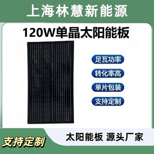 120W单晶高效太阳能板家用路灯监控摄像头光伏板