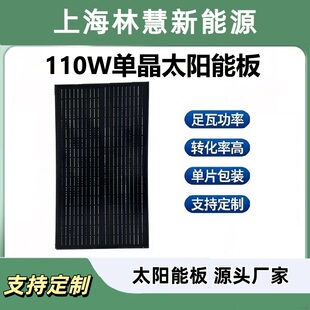 110W单晶高效太阳能板家用路灯监控摄像头光伏板