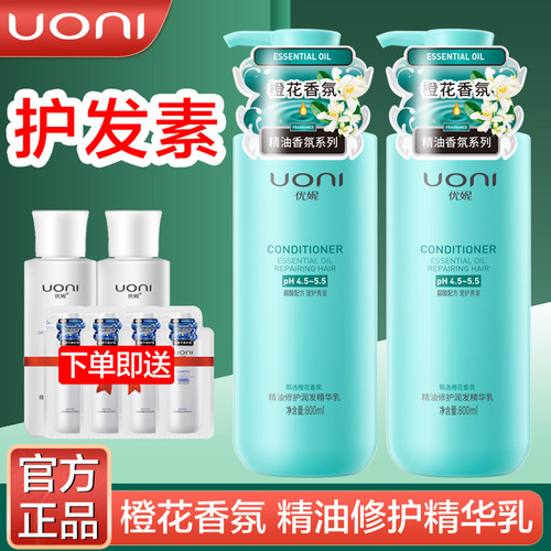 优妮精油护发素弱酸修复顺滑光亮