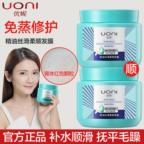 优妮免蒸发膜染烫修护顺滑精油湿