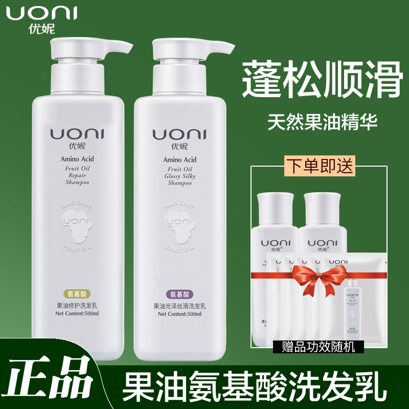 优妮果油洗发水正品氨基酸丝滑柔顺沁爽去屑滋养控油清爽护发滋养