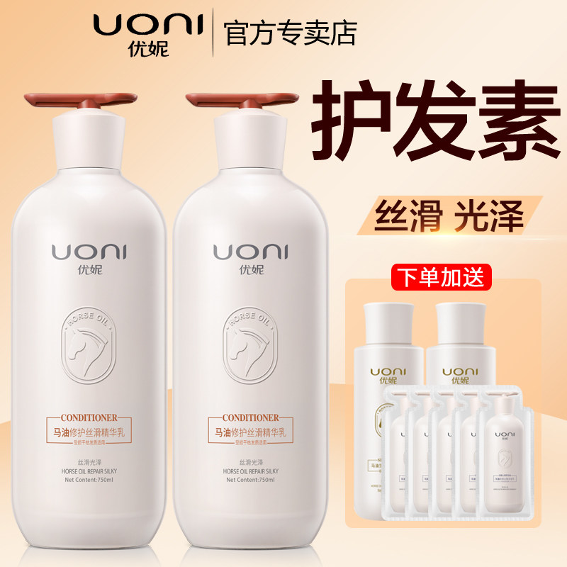 优妮马油护发素修护丝滑精华乳干枯毛躁分叉修复滋养柔顺滑女士护