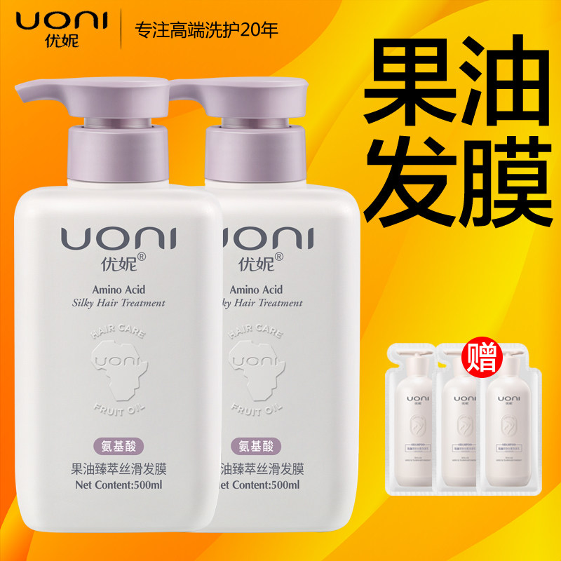 优妮果油氨基酸发膜倒膜膏正品修复干枯改善毛躁糙柔顺头发留香女