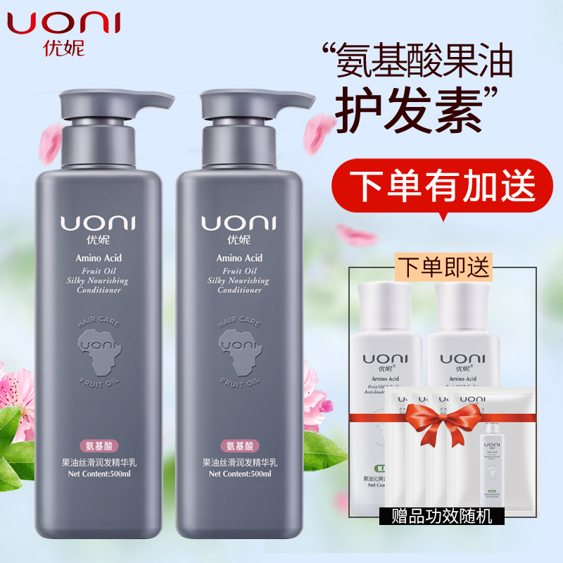 优妮果油护发素氨基酸精华乳护理丝滑润发根改善毛躁烫染修护水女