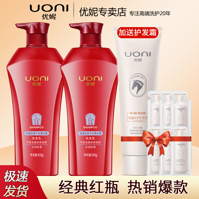 优妮马油洗发水生姜茶麸无患柔顺
