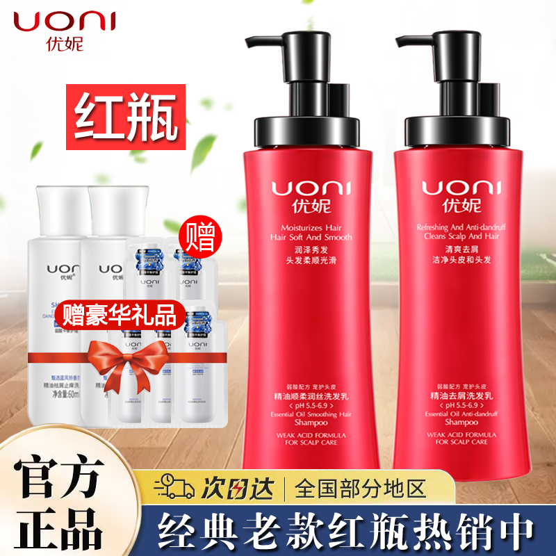 优妮正品修护染烫受损留香洗发水