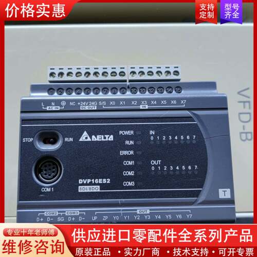 议价PLC控制器 有条裂纹 其它都漂亮 DVP16ES200