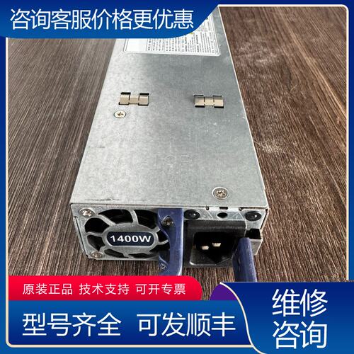 议价研华 全汉FSP1400-21DRM 1400W 热插拔电源可维修