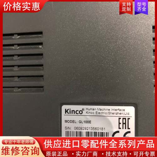 议价Kinco触摸屏GL100E