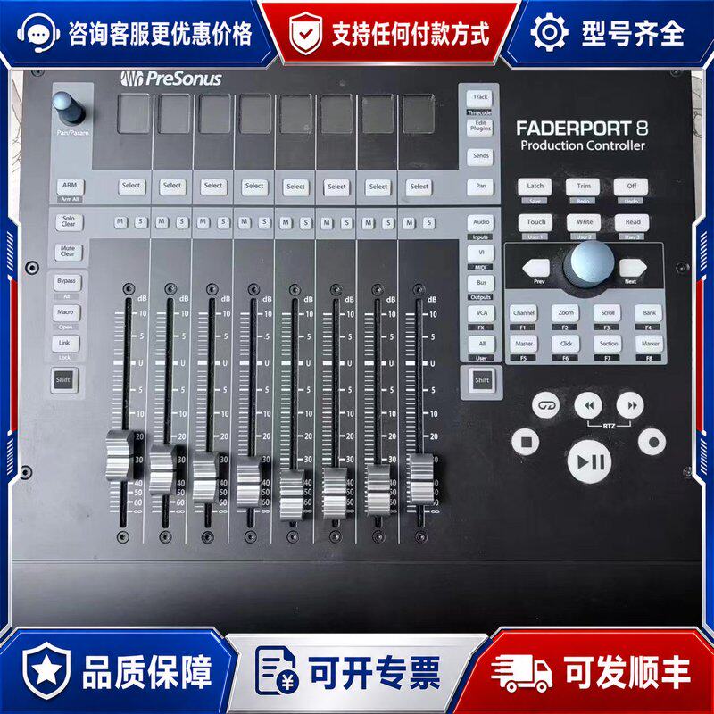 议价普瑞声纳 PreSonus FaderPort 8 音频控制可维修图片